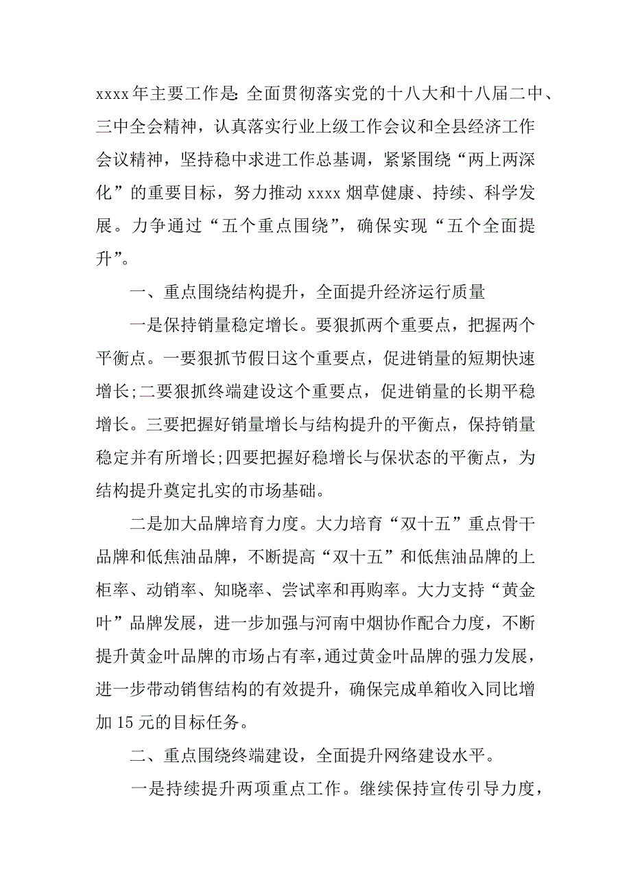 烟草行业企业年终总结.docx_第4页