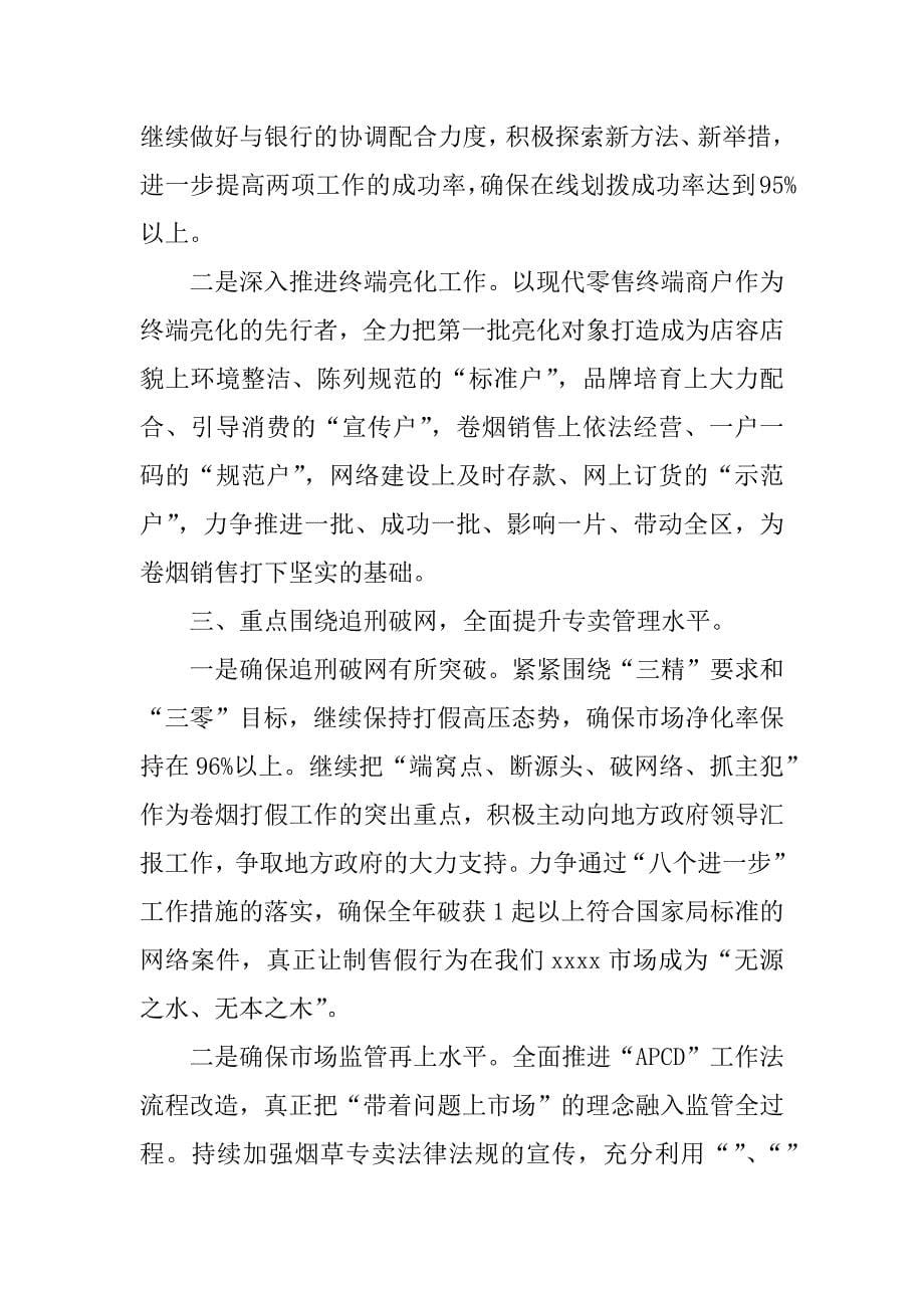 烟草行业企业年终总结.docx_第5页