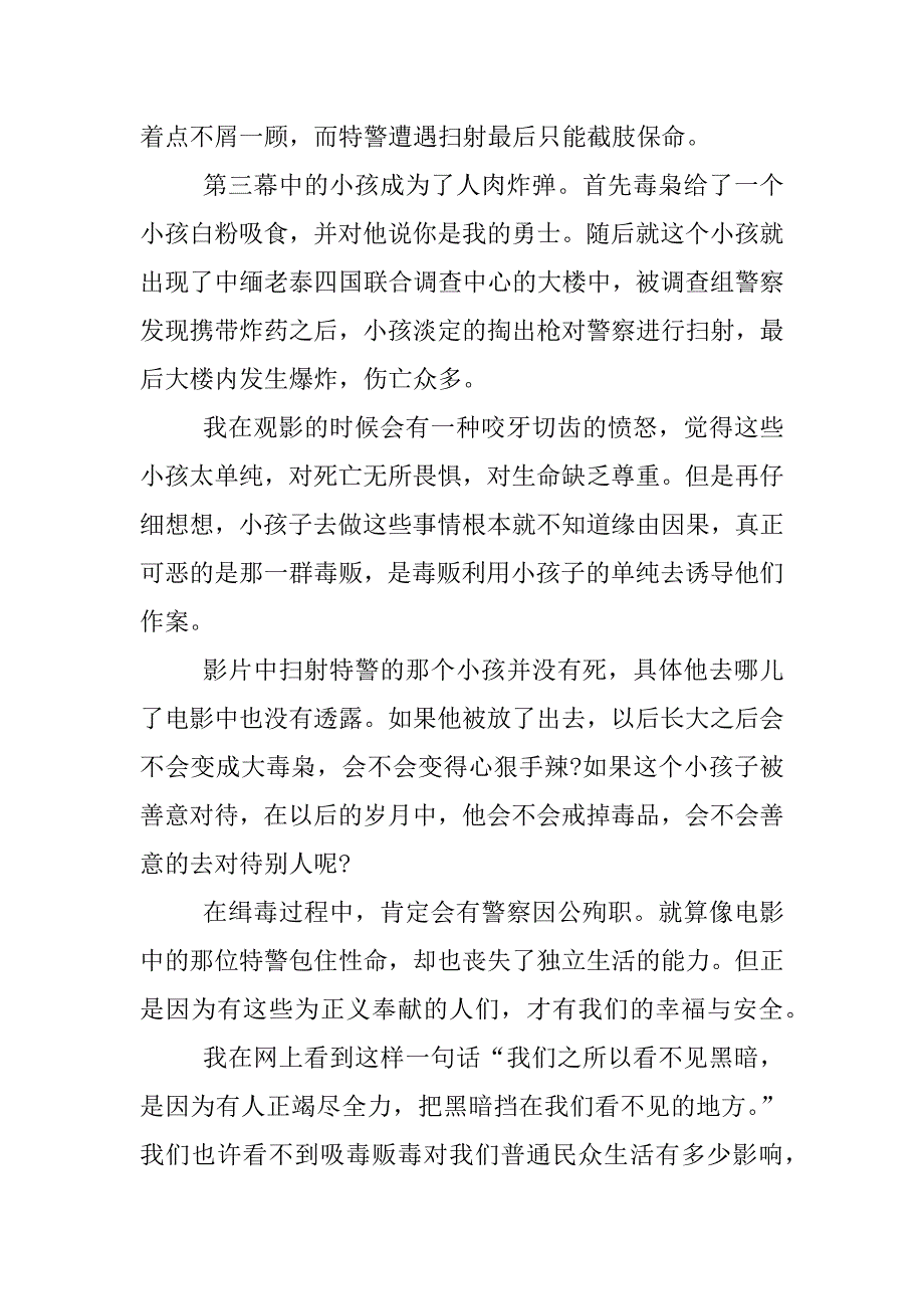 湄公河行动电影的观后感.docx_第3页