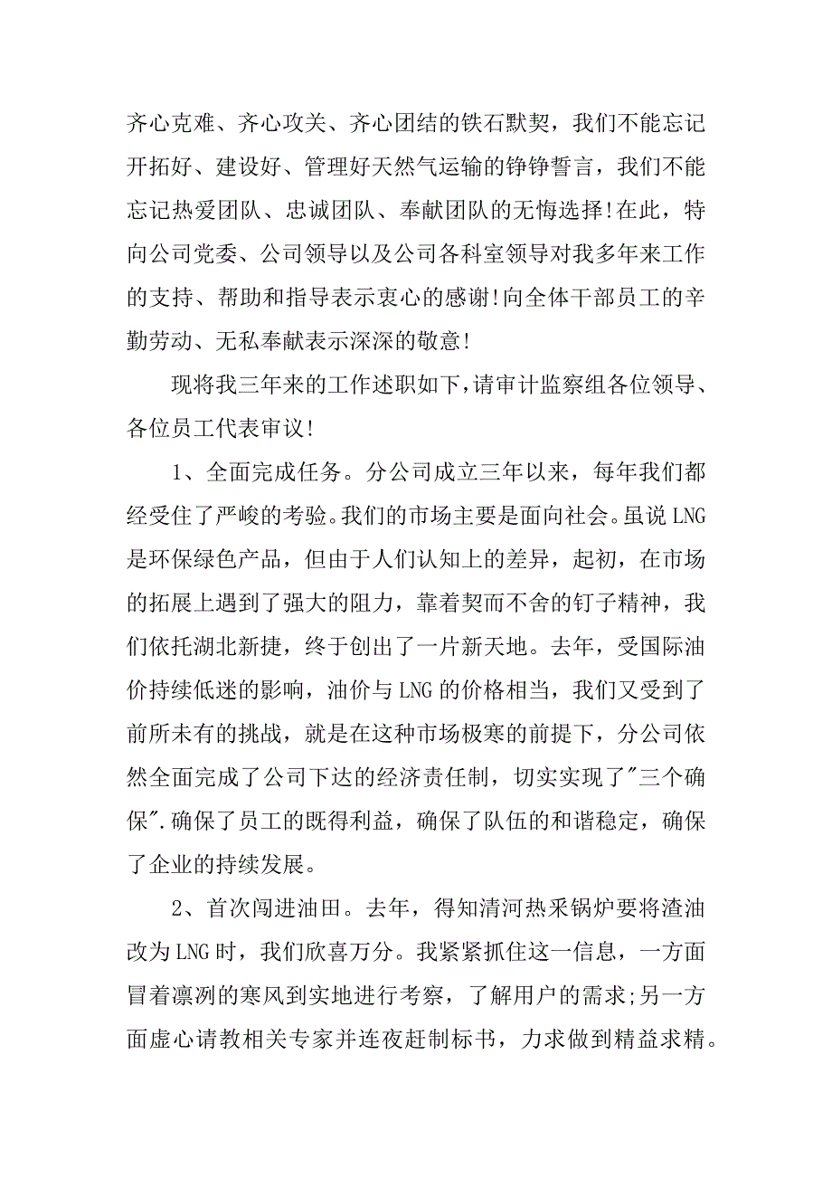 离任审计述职报告_1.docx_第2页