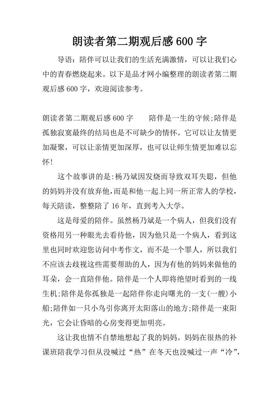 朗读者第二期观后感600字.docx_第1页