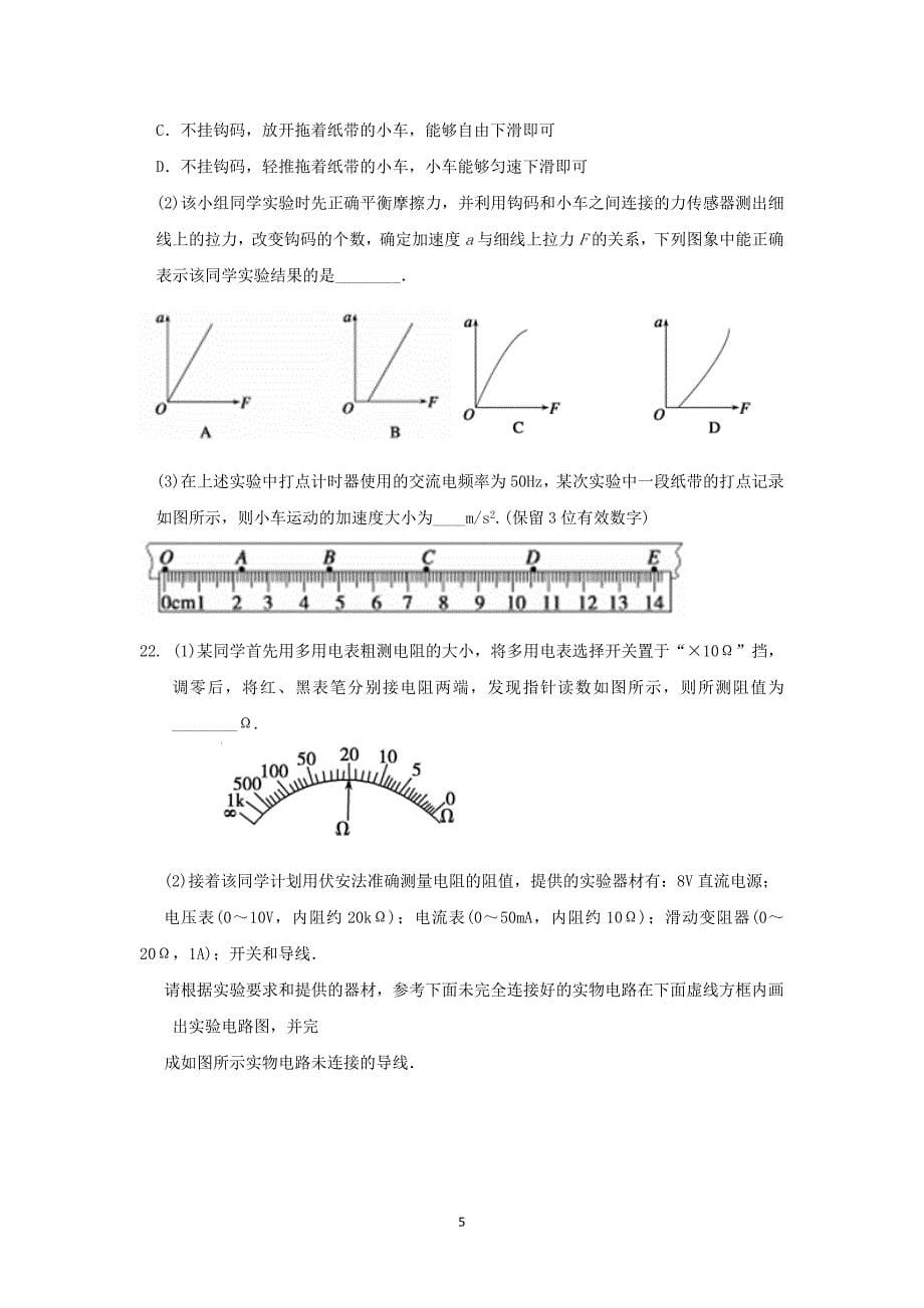 【物理】山东省威海一中2015届高三4月二轮复习检测理综_第5页