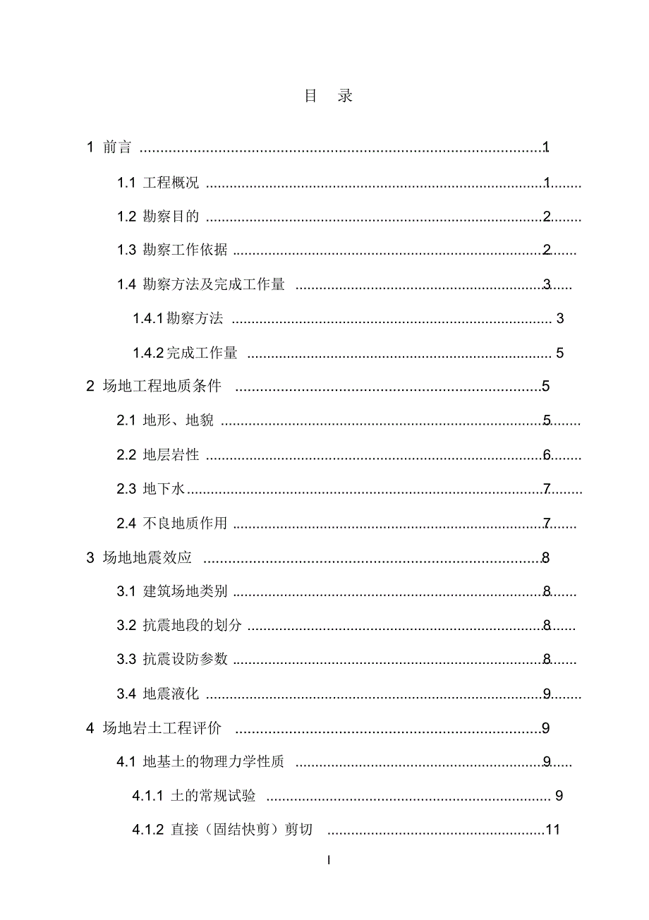 甘肃省永登县勘察报告_第2页