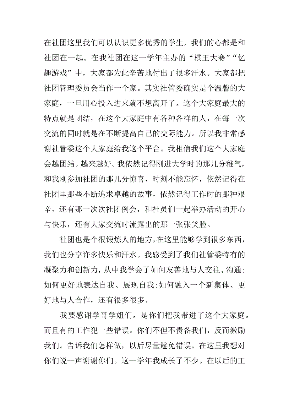 竞选社团部长自荐书.docx_第2页