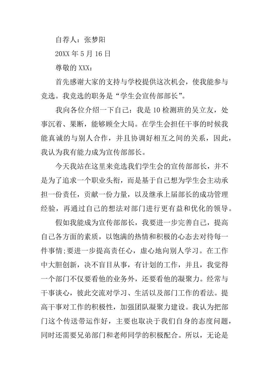 竞选社团部长自荐书.docx_第5页