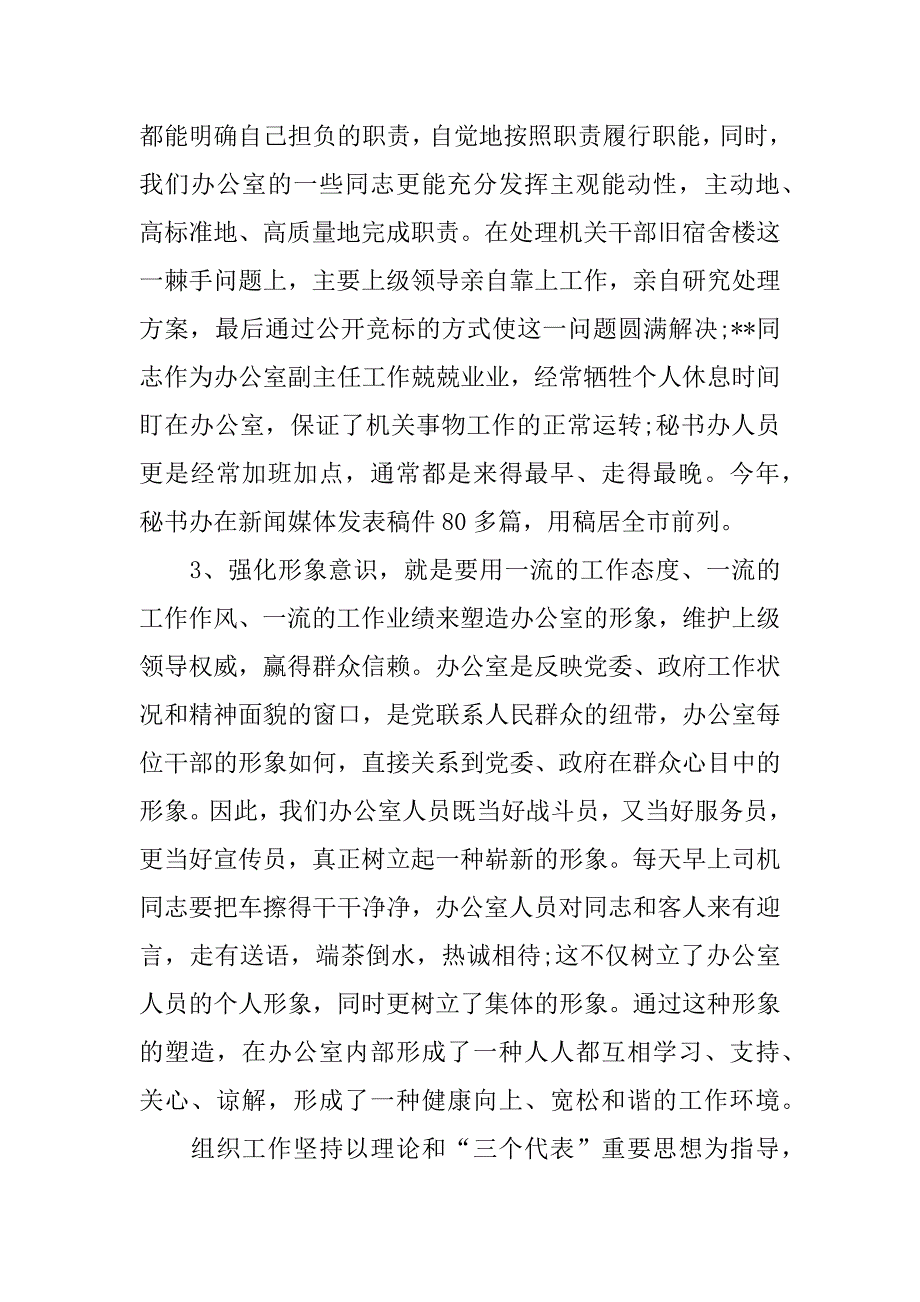 申请升职加薪的申请书推荐.docx_第3页