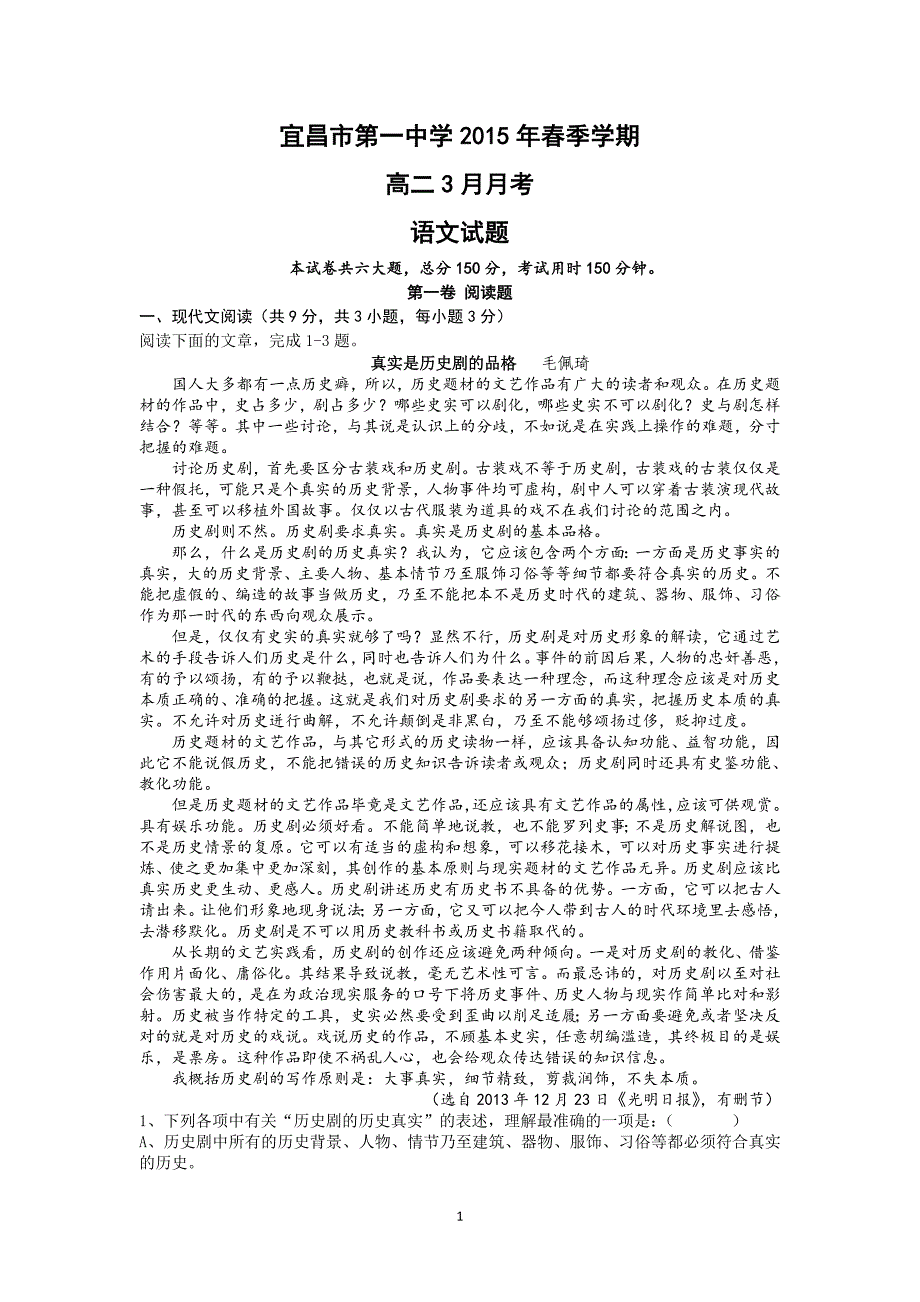 【语文】湖北2014-2015学年高二3月月考试题_第1页