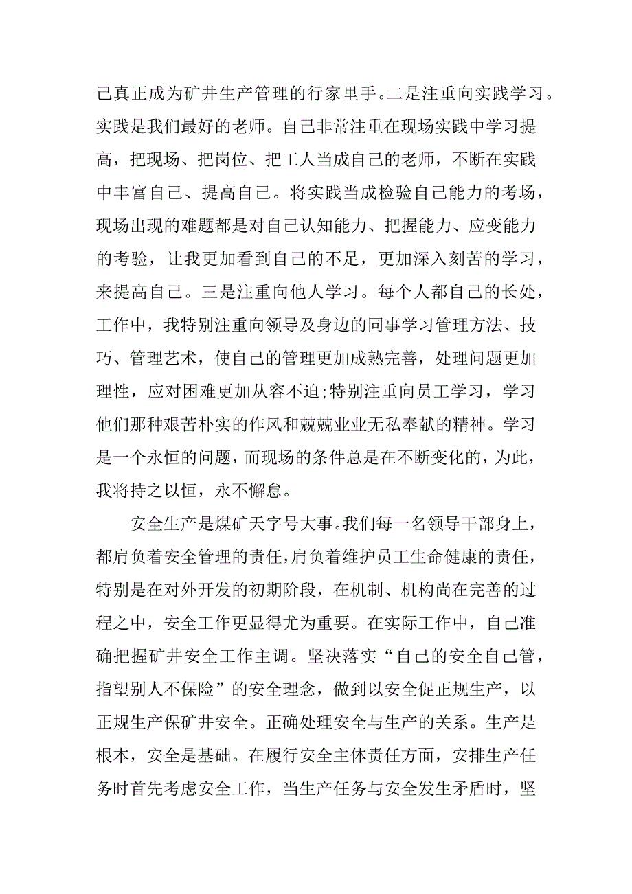 煤矿个人年终总结精选xx.docx_第2页