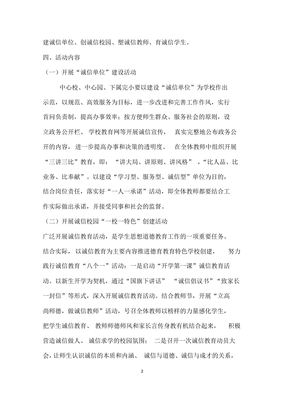 罗江中心小学“爱我福安、从我做起、美我校园”活动实施方案_第2页