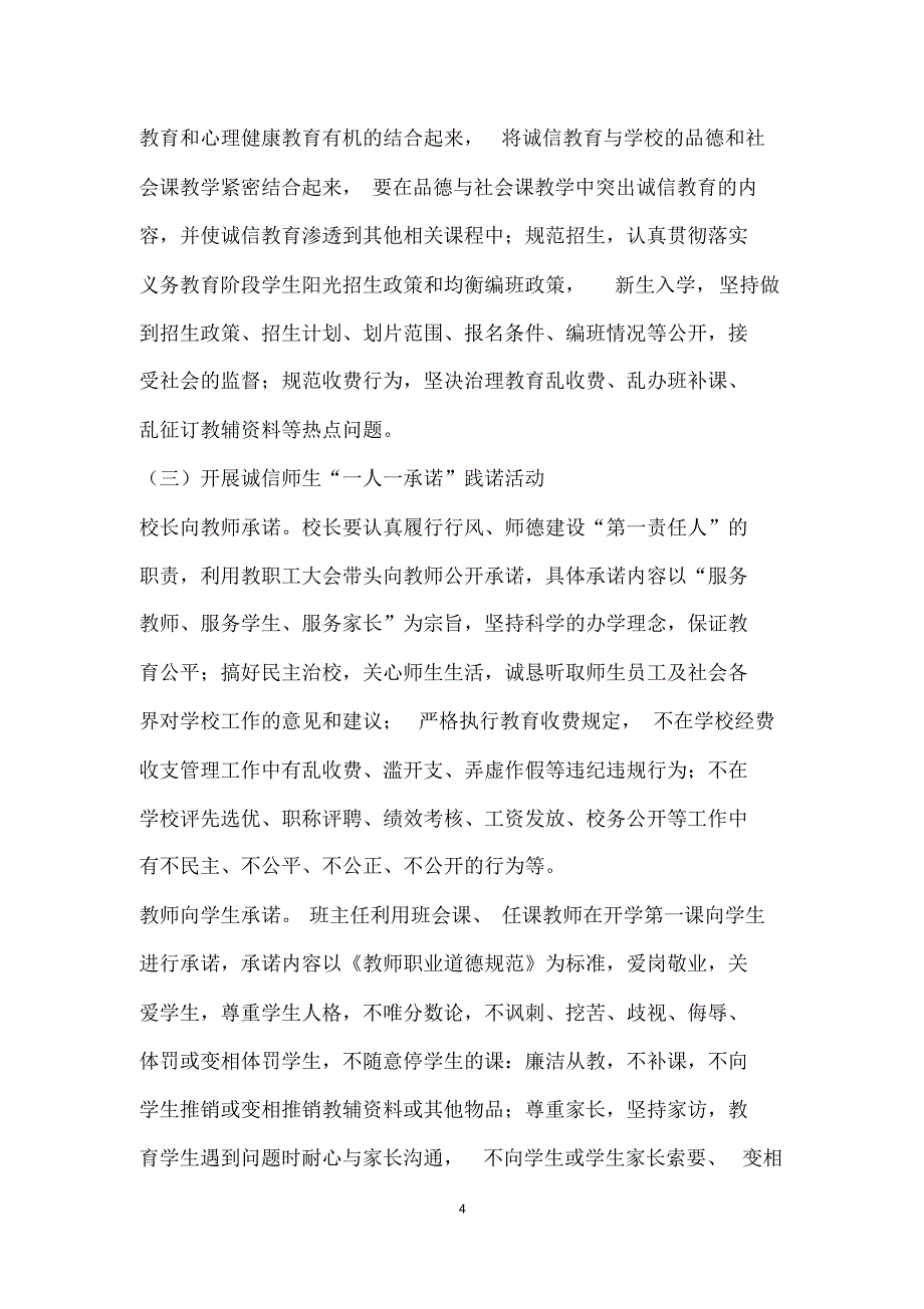 罗江中心小学“爱我福安、从我做起、美我校园”活动实施方案_第4页