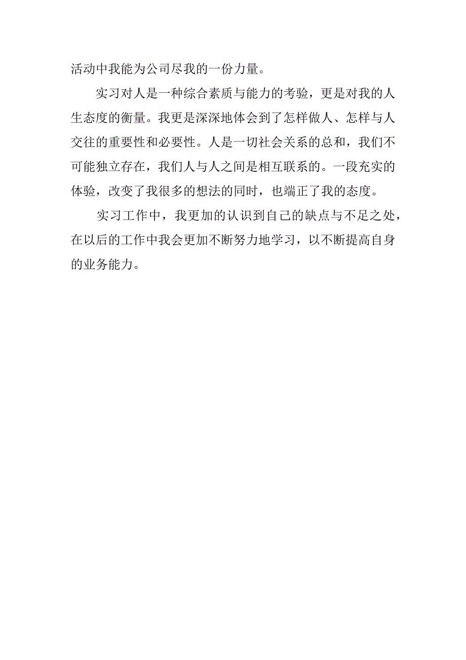 精选大专生顶岗实习鉴定报告参考.docx_第2页