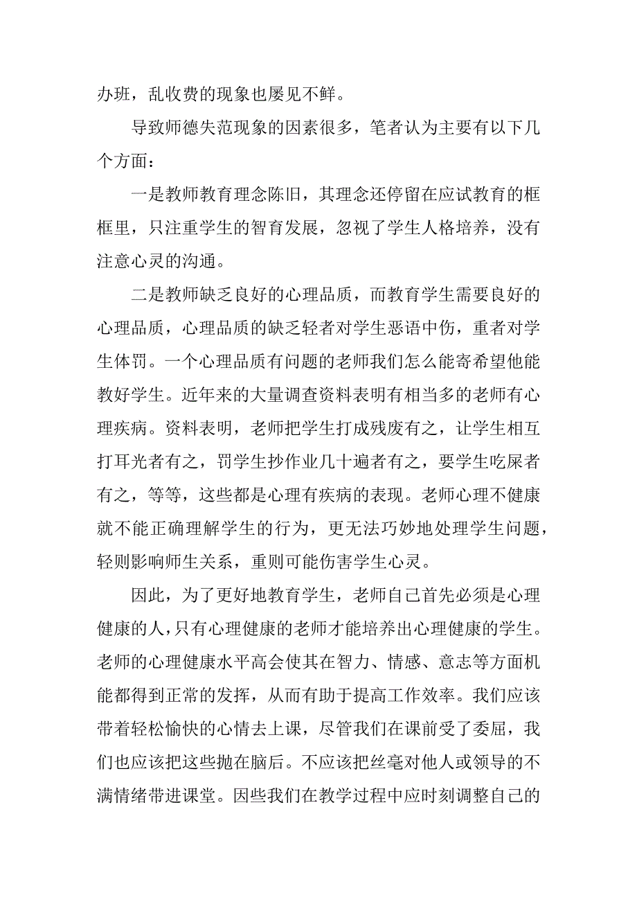 有关法制心得体会欣赏.docx_第2页