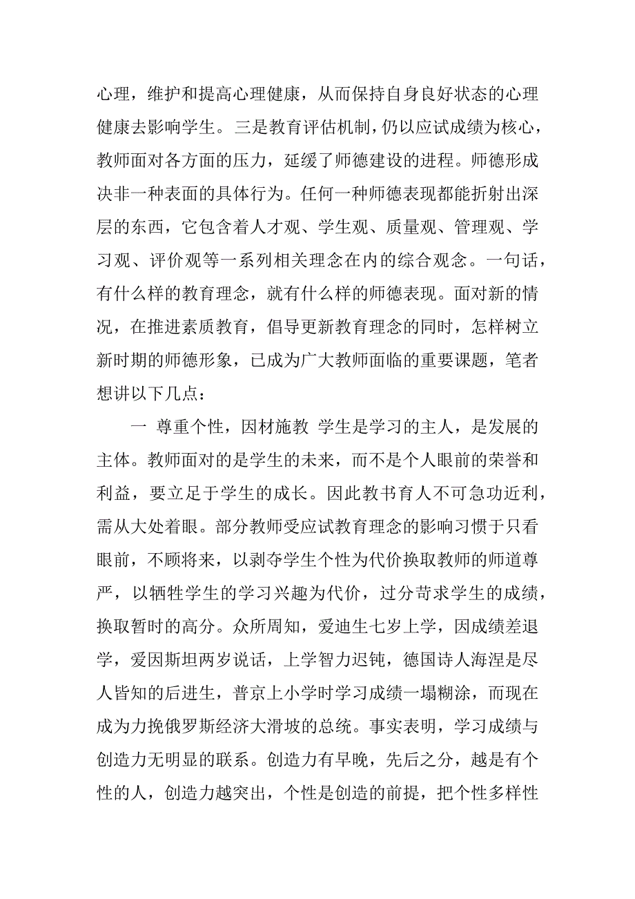 有关法制心得体会欣赏.docx_第3页