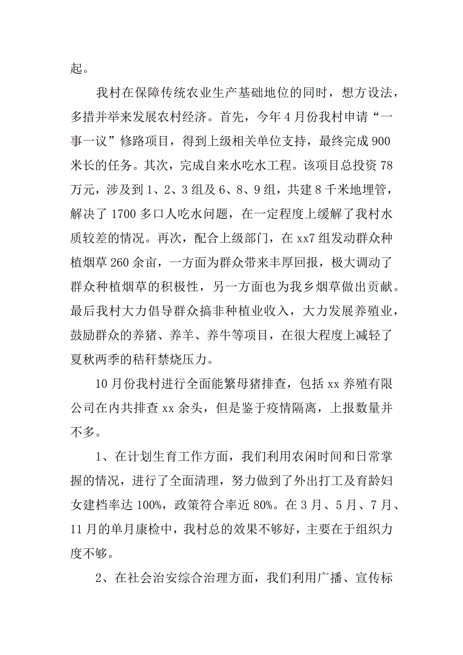 村委会主任述廉报告.docx_第2页