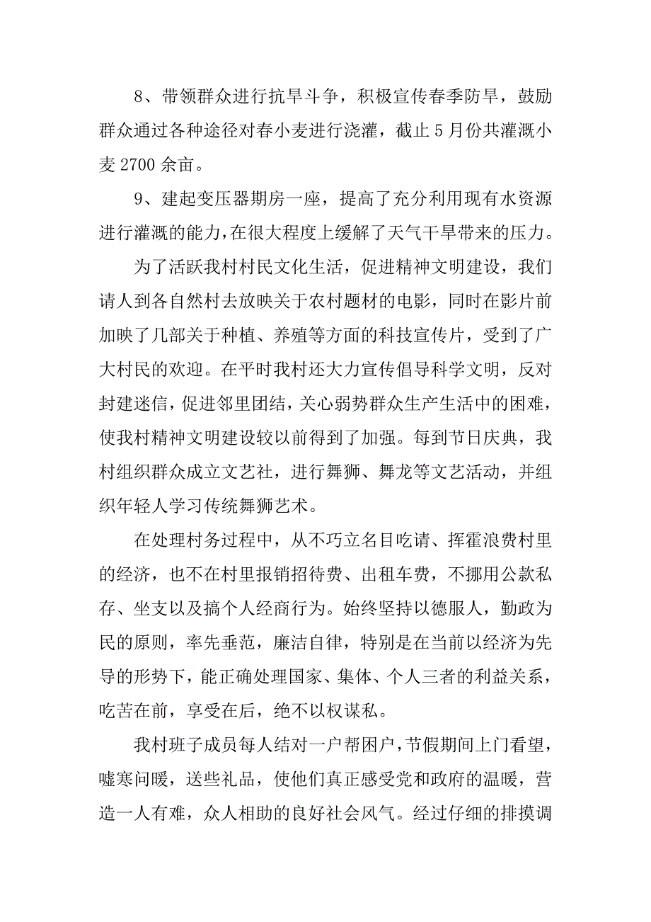 村委会主任述廉报告.docx_第4页