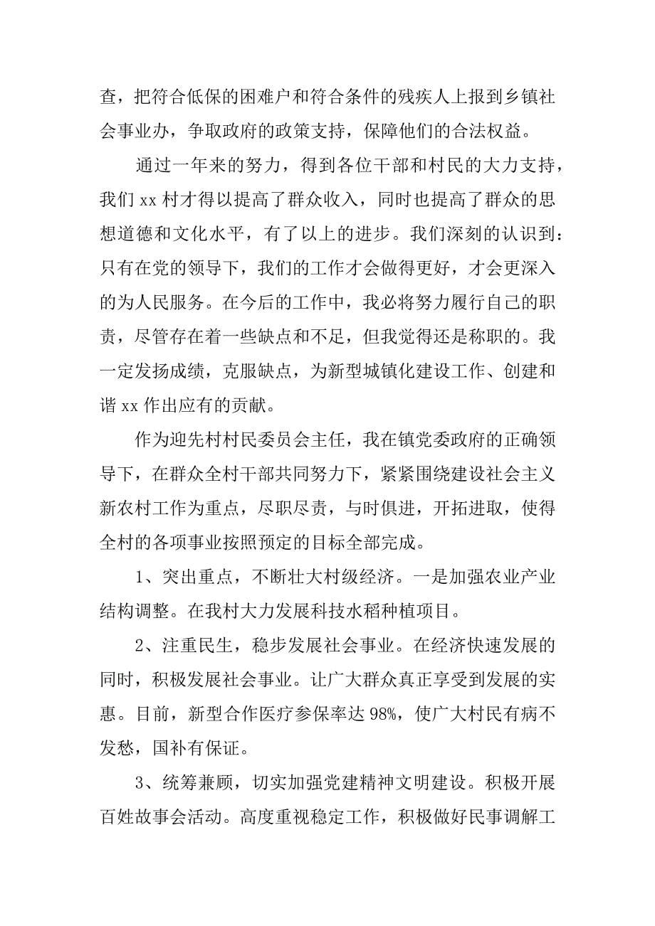 村委会主任述廉报告.docx_第5页