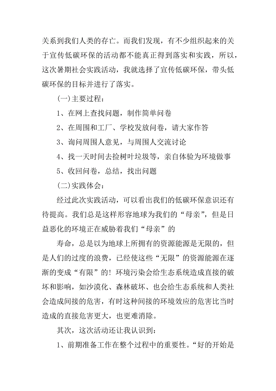 环保专项实践活动报告.docx_第2页