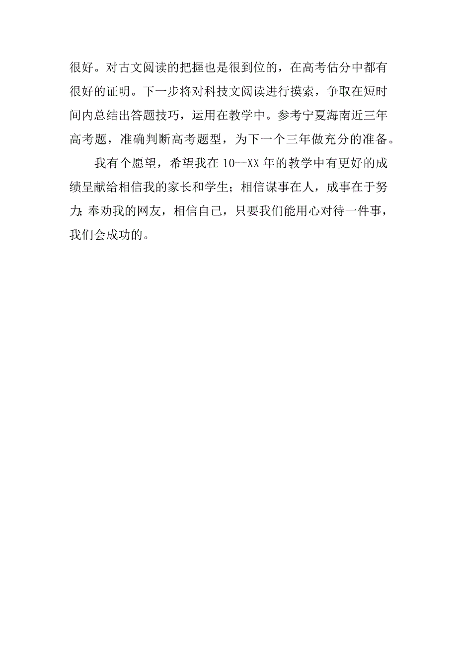 有关高考成绩优异的教学心得.docx_第2页