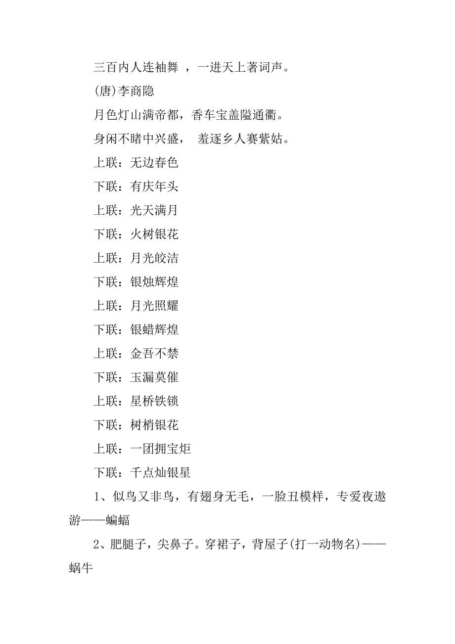 有关于春节元宵节诗词对联灯谜.docx_第2页