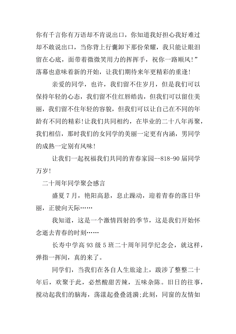 毕业后同学聚会感言.docx_第3页