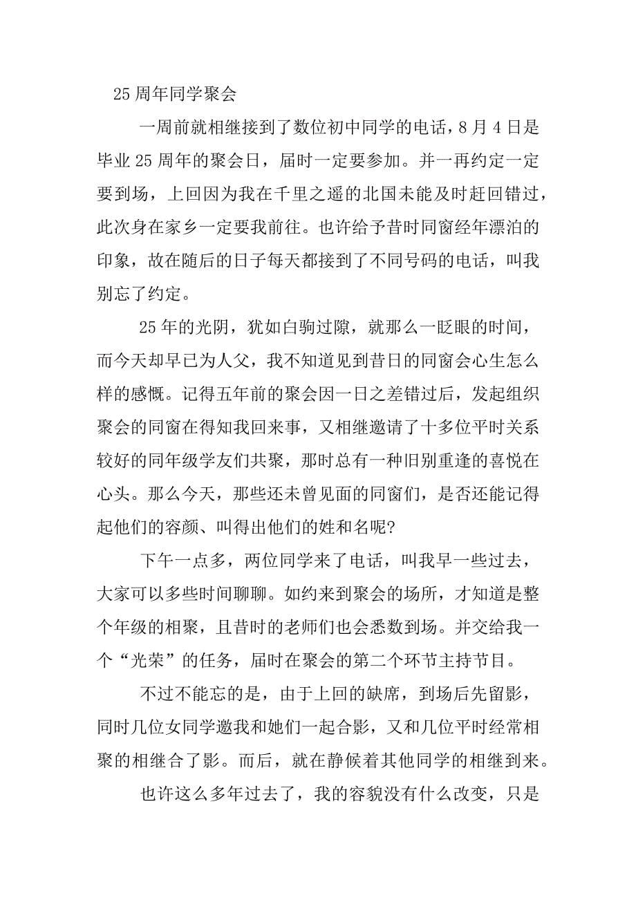 毕业后同学聚会感言.docx_第5页