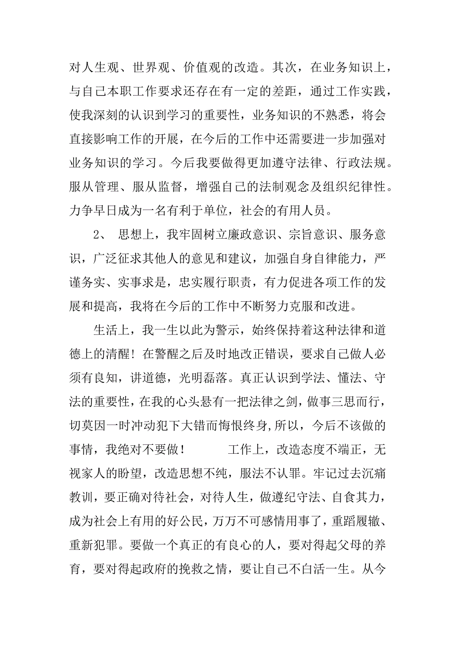 最新社区矫正思想汇报【精选】.docx_第3页