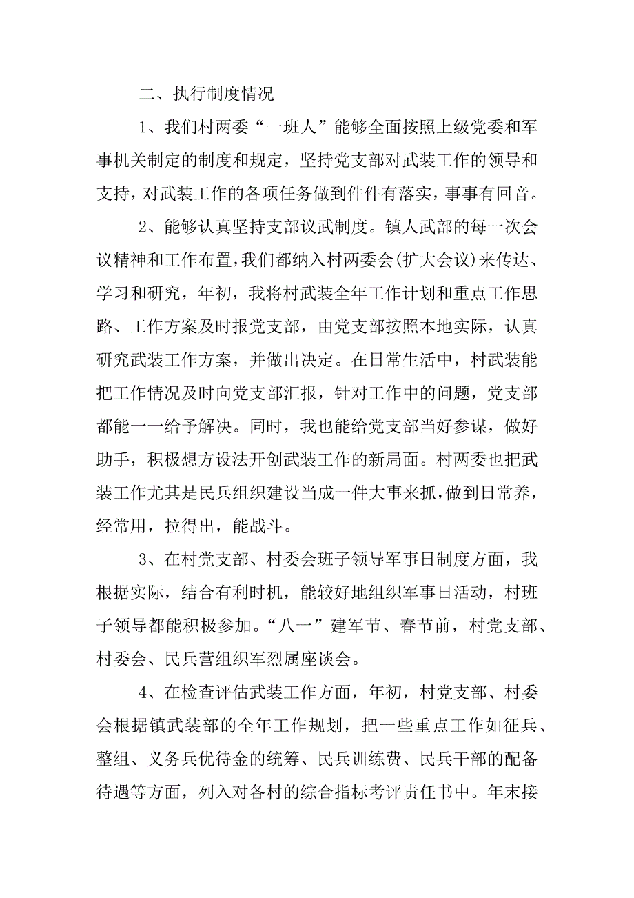 村级民兵营长述职报告.docx_第4页