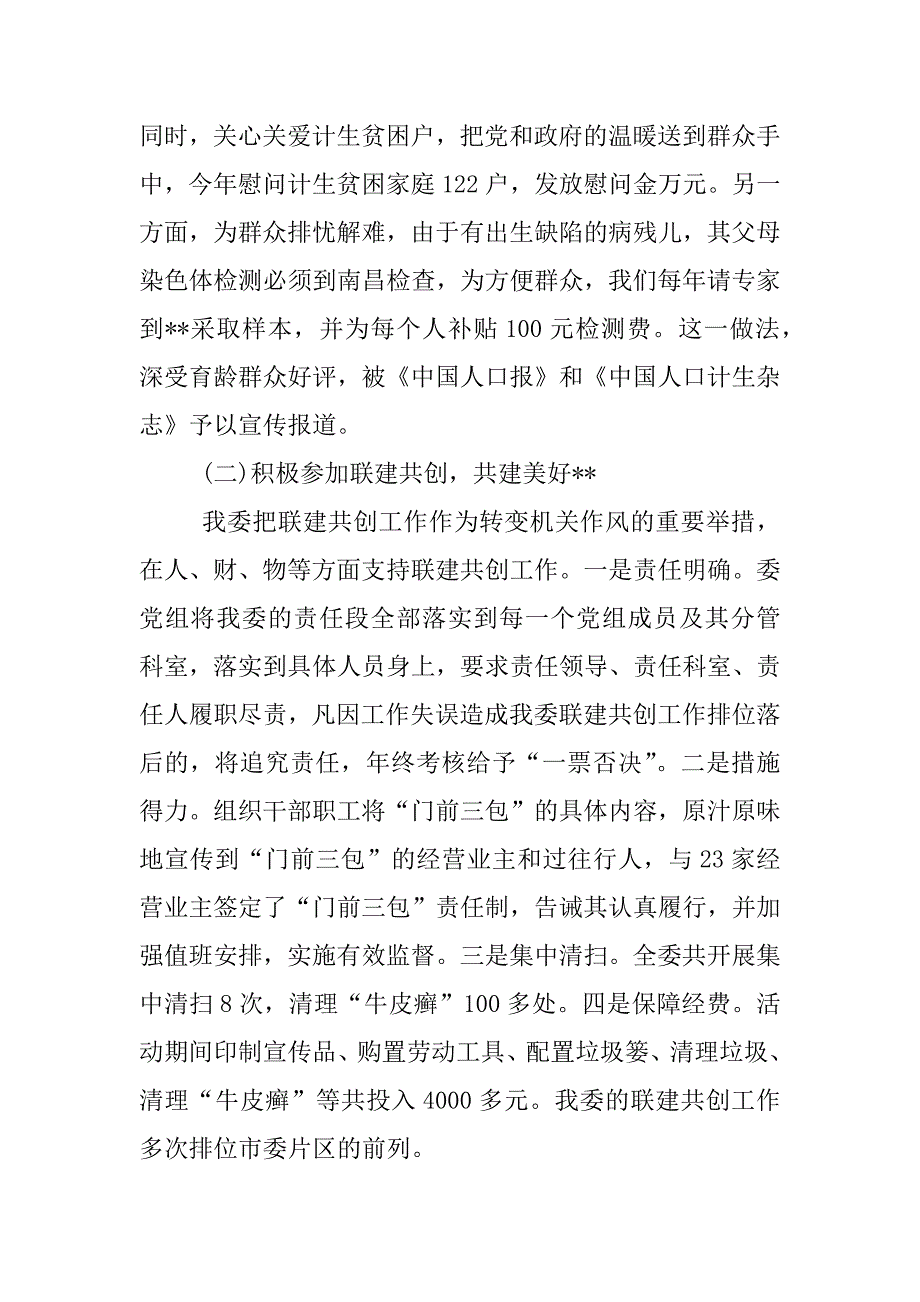 村委计生干部述职报告.docx_第3页