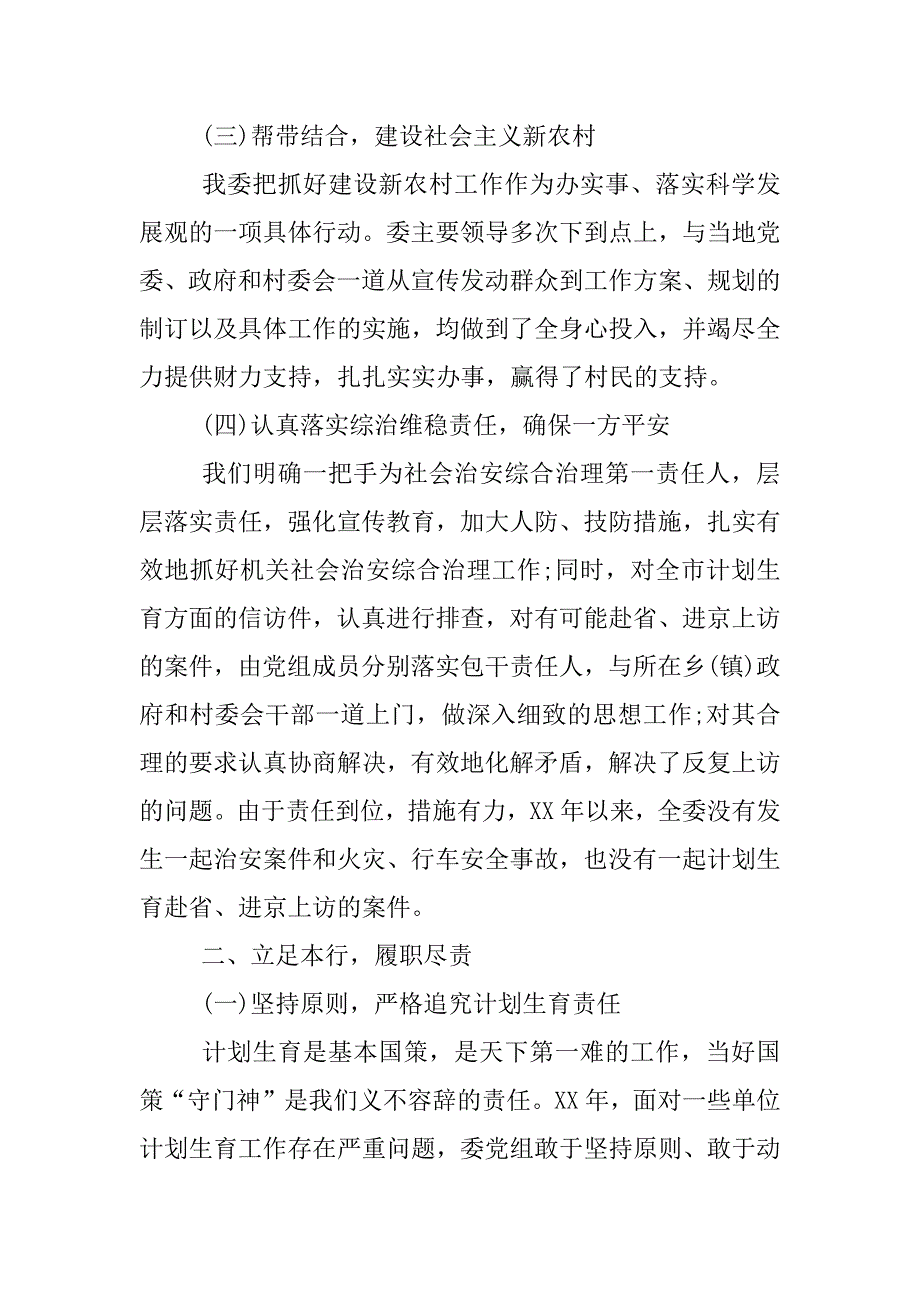 村委计生干部述职报告.docx_第4页