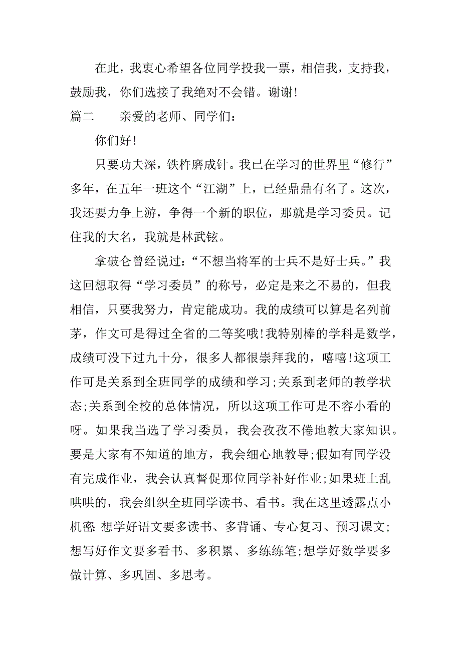 竞选学委的演讲稿550字.docx_第2页