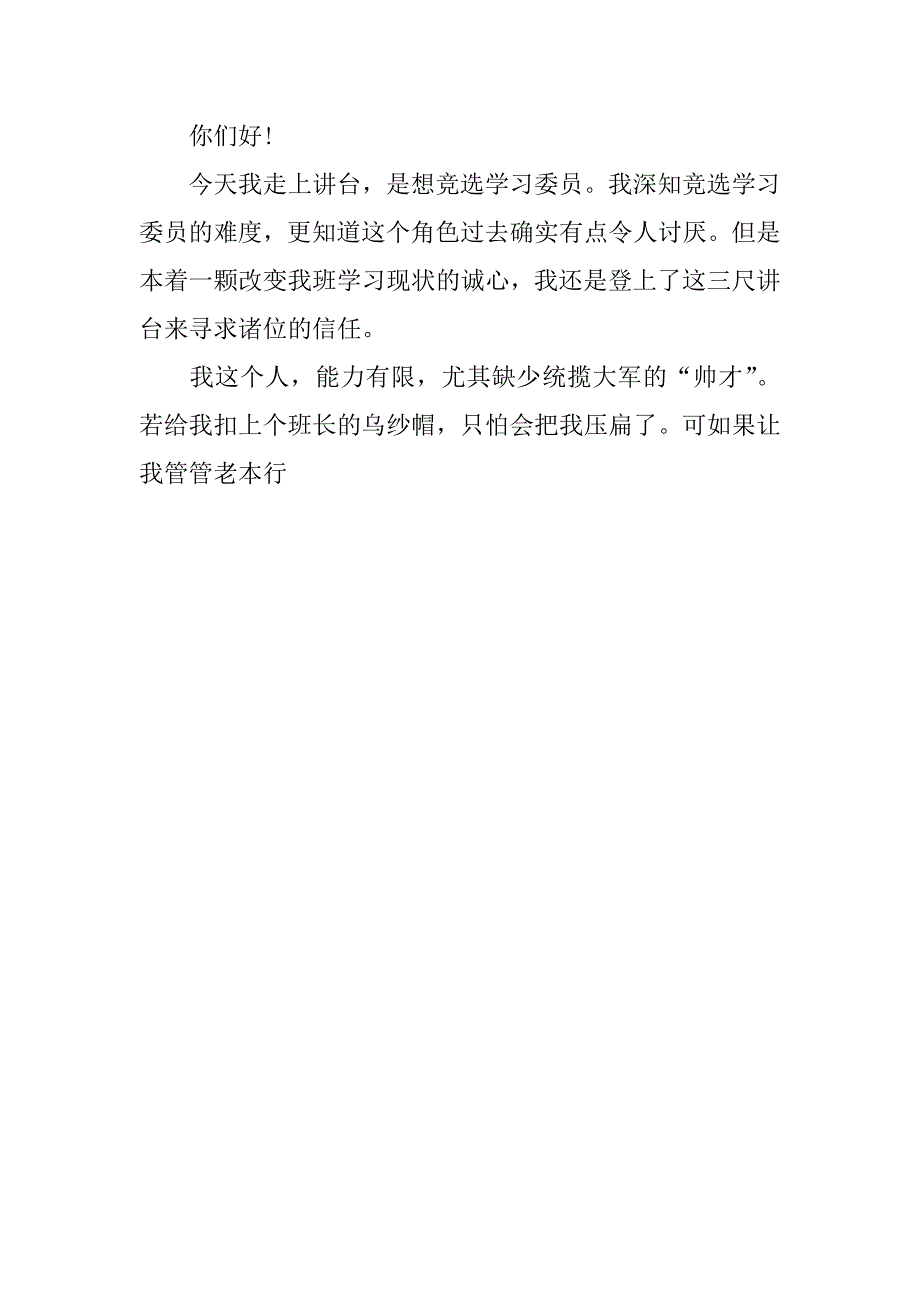 竞选学委的演讲稿550字.docx_第4页