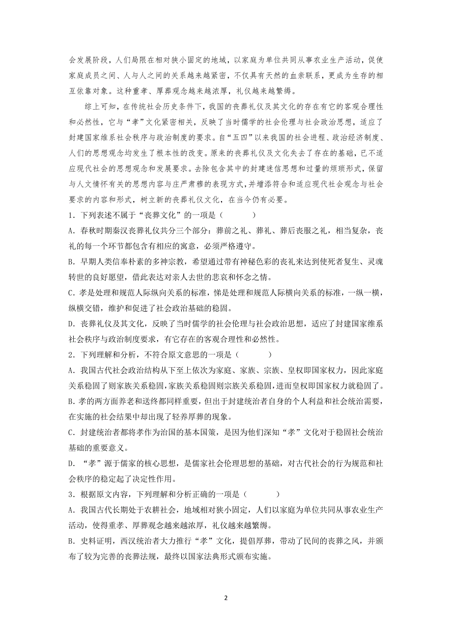 【语文】福建省漳州市漳浦三中2015-2016学年高二第一学期第二次11月调研考试_第2页