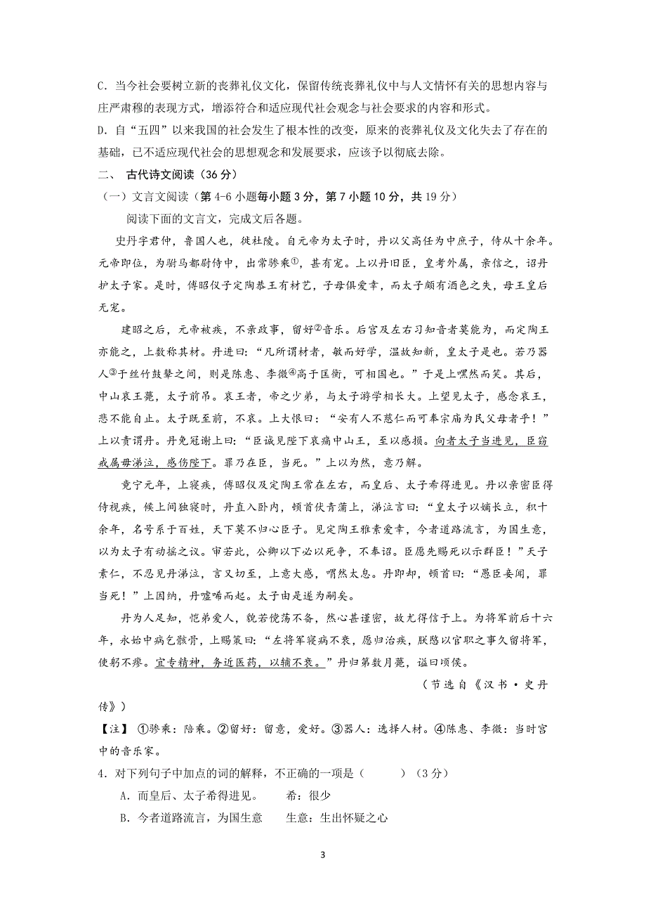 【语文】福建省漳州市漳浦三中2015-2016学年高二第一学期第二次11月调研考试_第3页