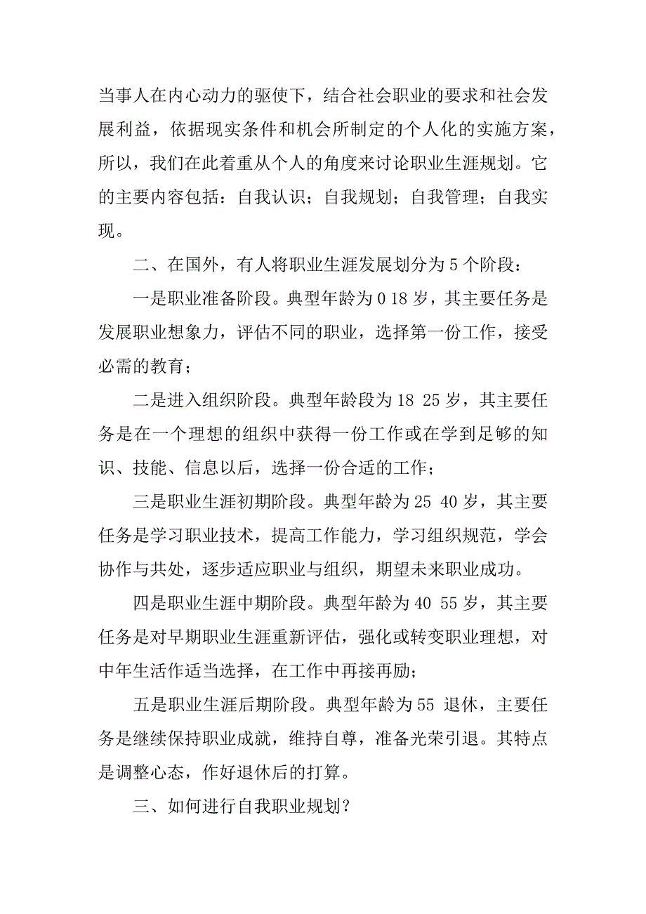 职业生涯规划的思考和探索.docx_第2页