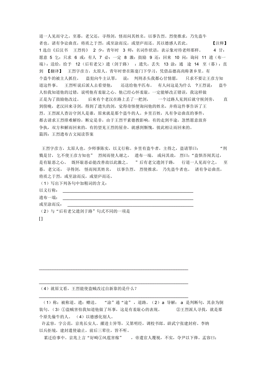 王烈遗布古文阅读答案_第2页