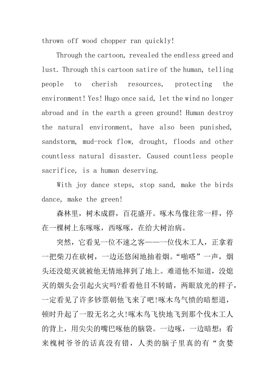 环保主题英语作文高中.docx_第2页