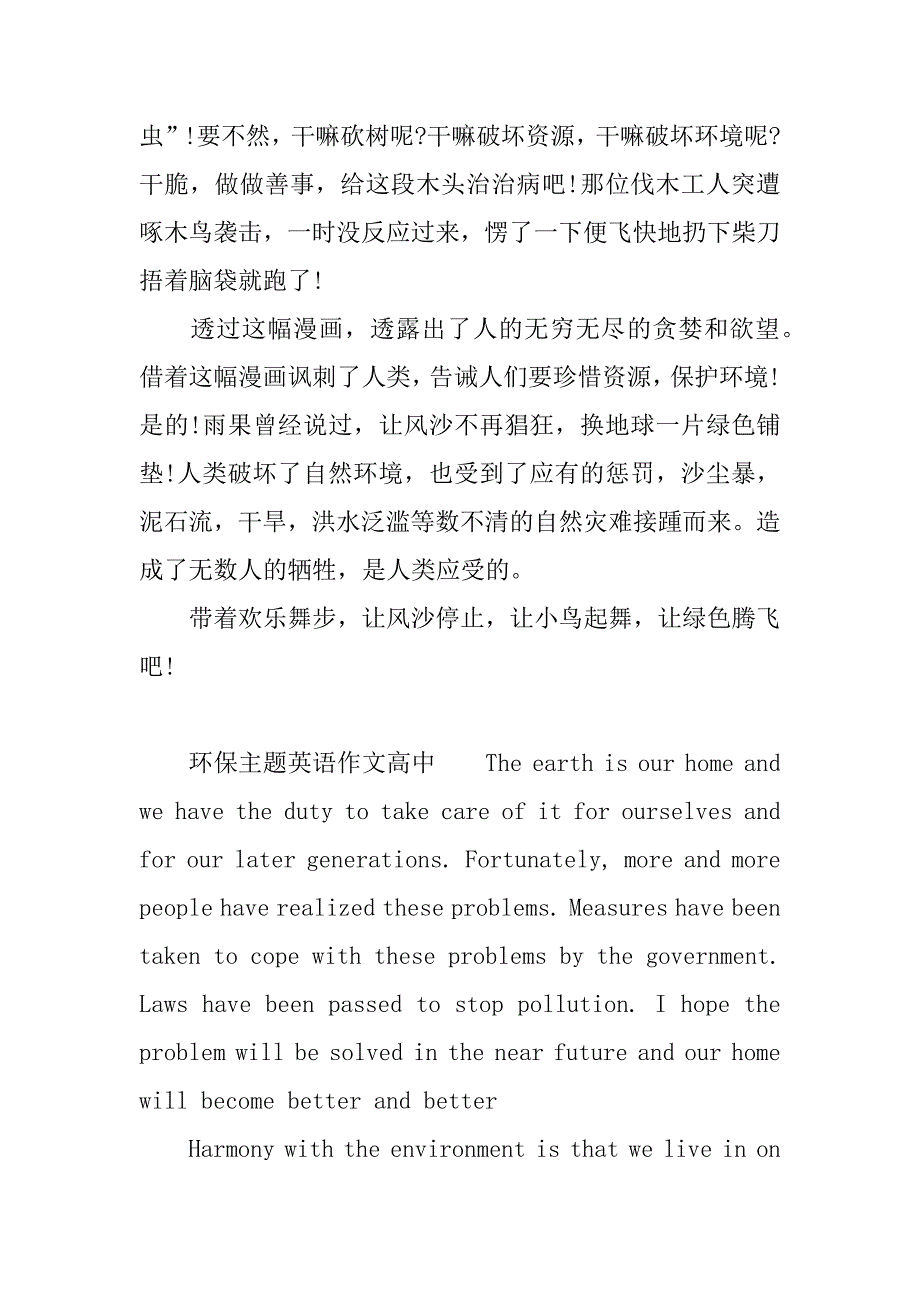 环保主题英语作文高中.docx_第3页