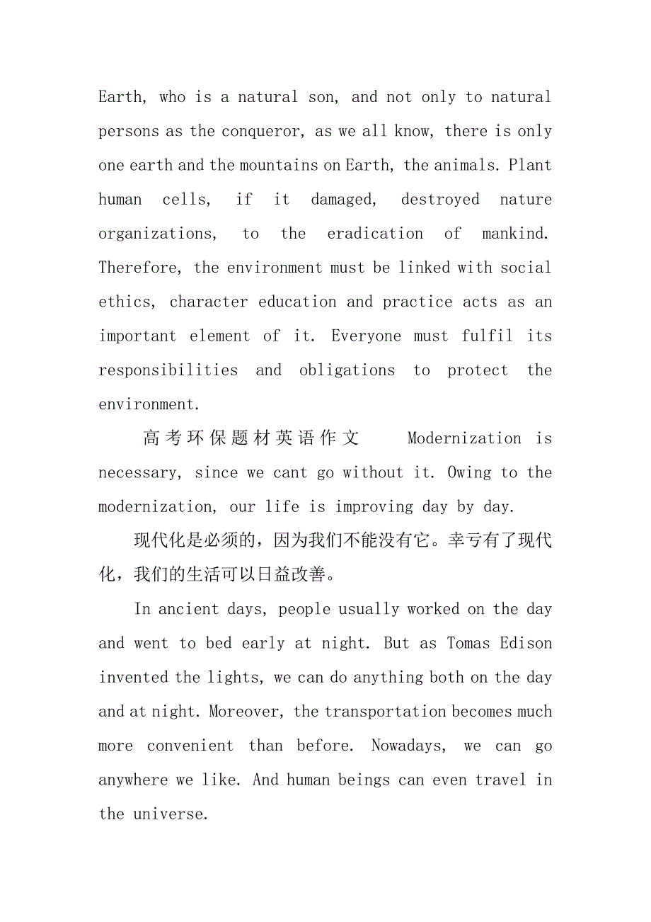 环保主题英语作文高中.docx_第4页