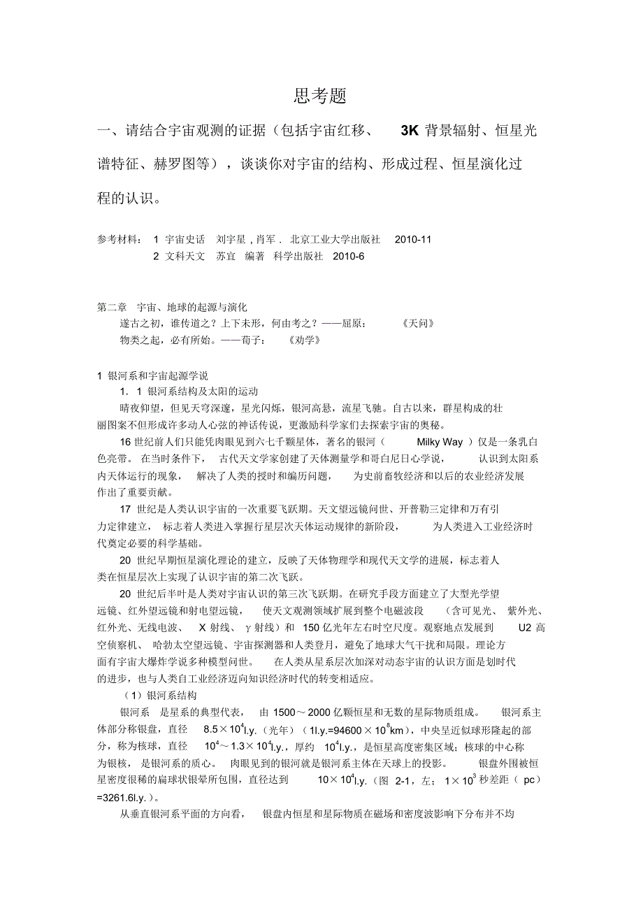 现代空间信息技术导论思考题_第1页