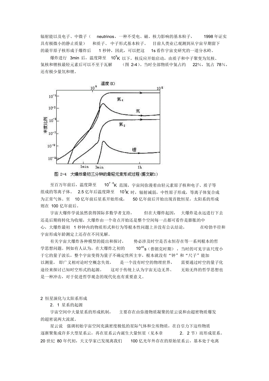 现代空间信息技术导论思考题_第4页