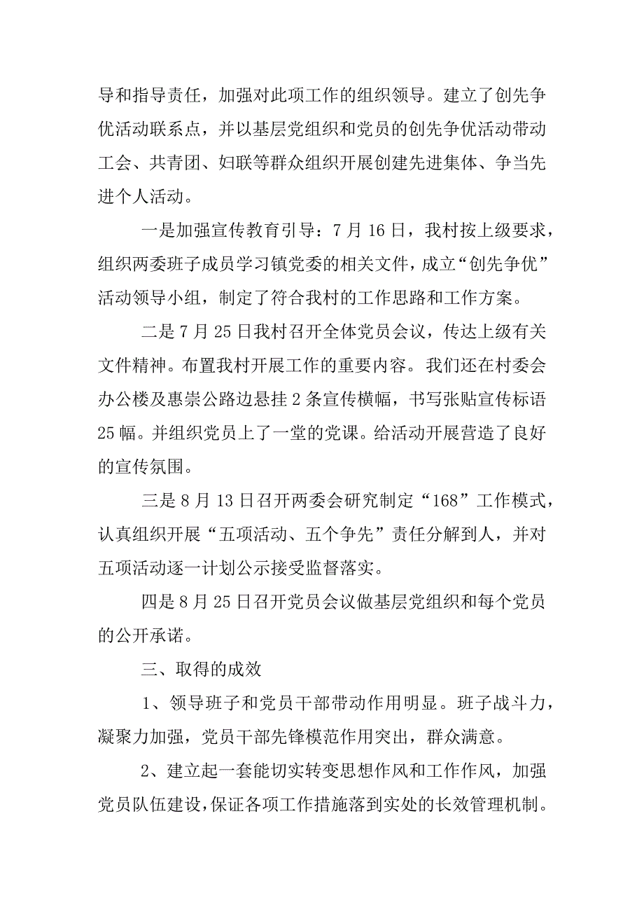 村级党建年终工作总结.docx_第3页