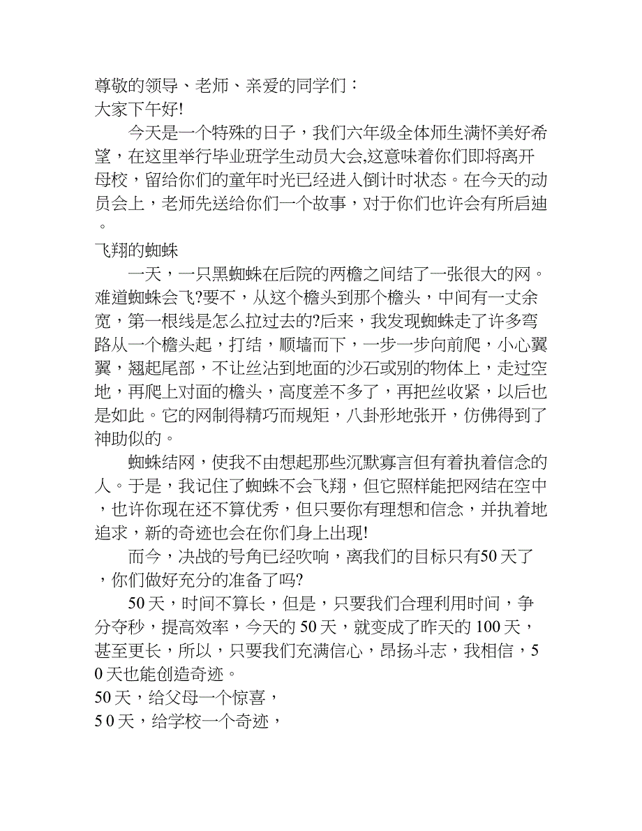 小学毕业动员会演讲稿.doc_第4页
