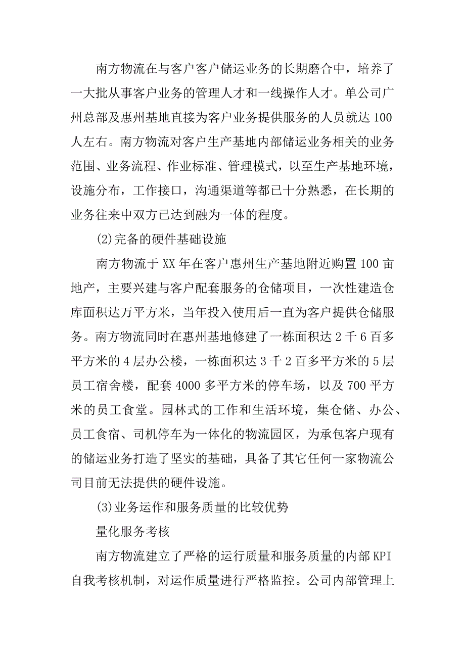 物流实习报告_3.docx_第4页