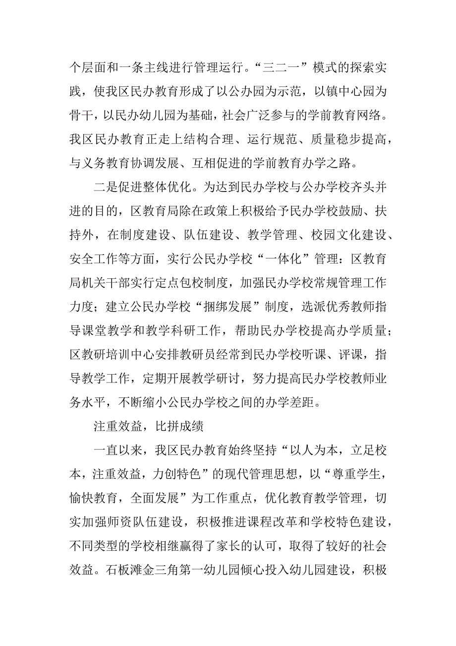 民办学校教师工作总结.docx_第4页