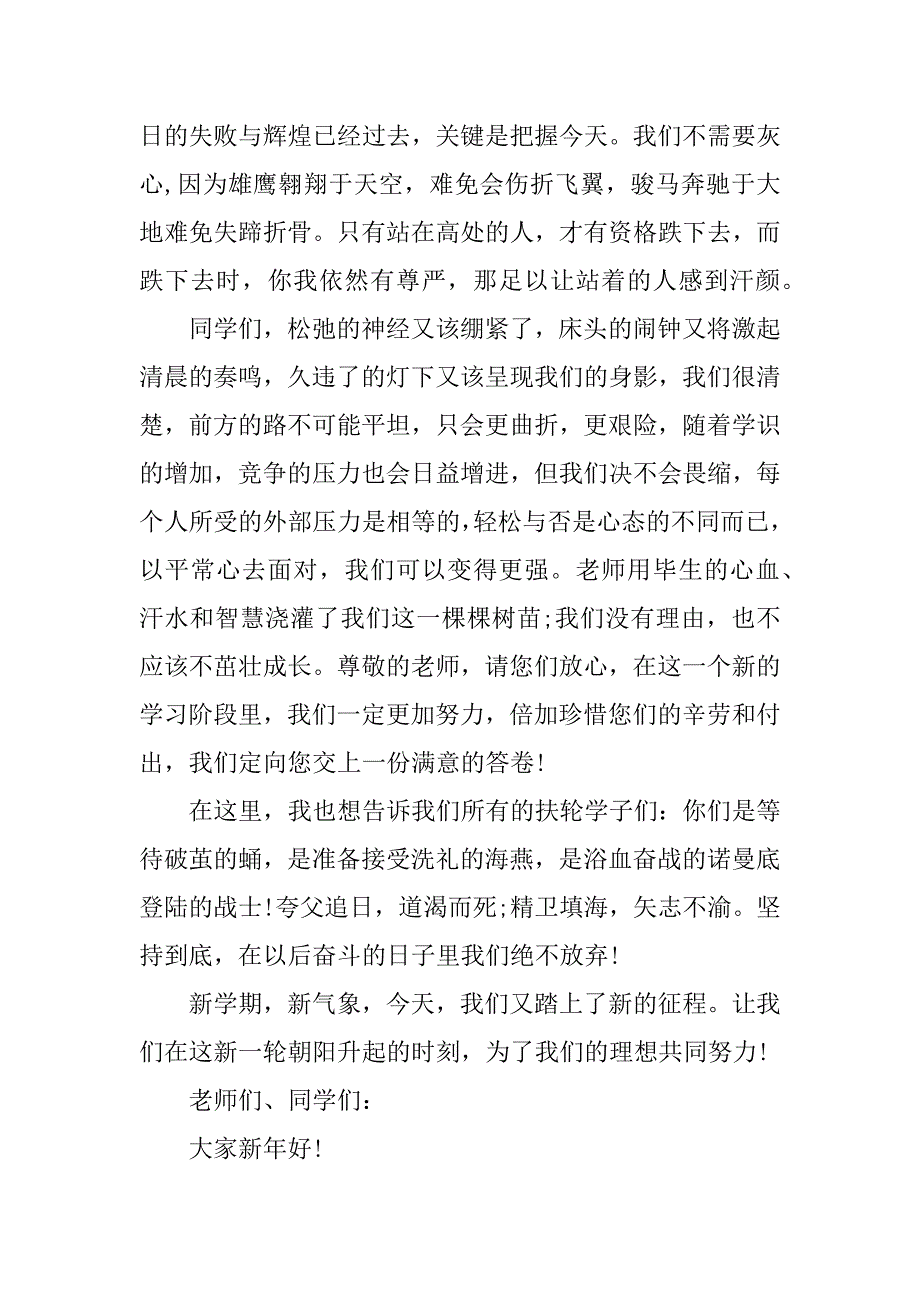 最新开学国旗下讲话稿精选.docx_第2页