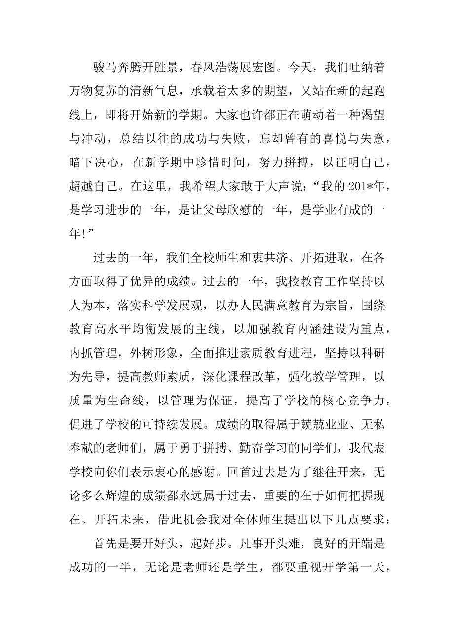 最新开学国旗下讲话稿精选.docx_第3页