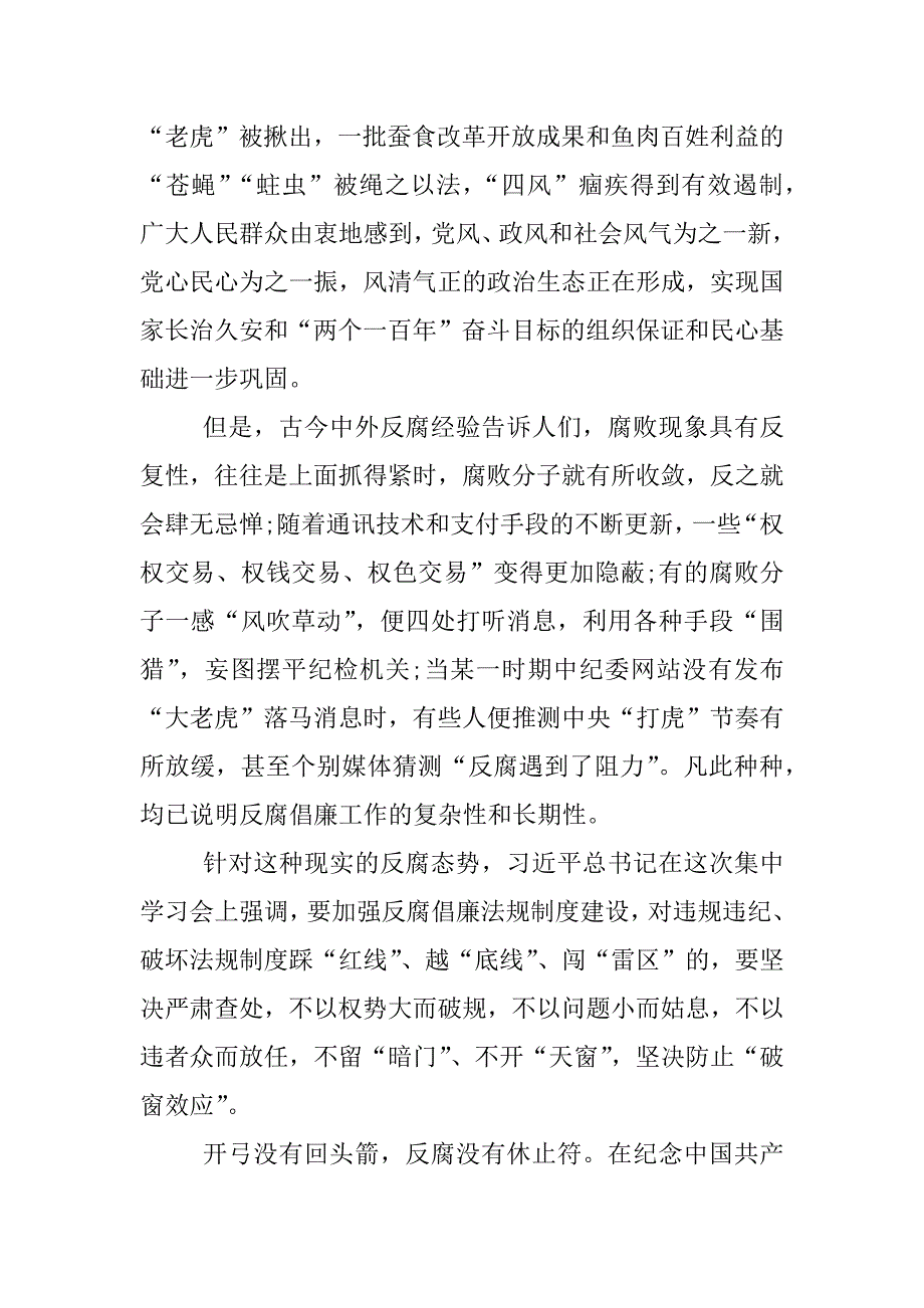 永远在路上第七集观后感天网难追.docx_第4页