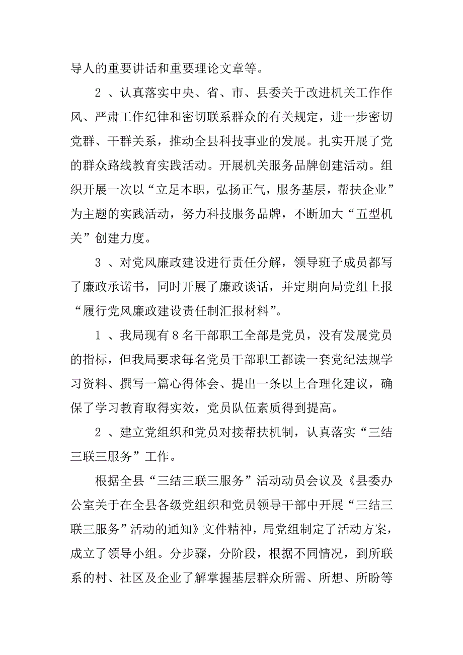 机关单位党建年终工作总结xx年.docx_第2页