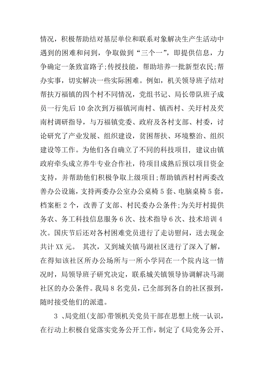 机关单位党建年终工作总结xx年.docx_第3页