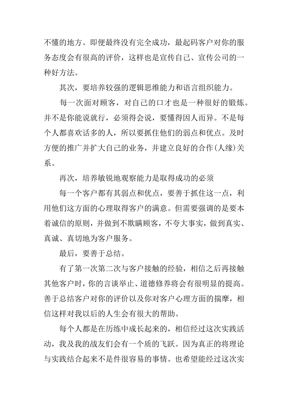 联通公司的实习报告.docx_第2页